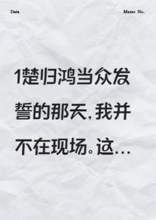 免费试读主角楚归鸿玥玥小说