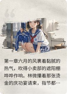 （好书推荐）五年时差，宿敌成婚小说最新章节小说全文阅读