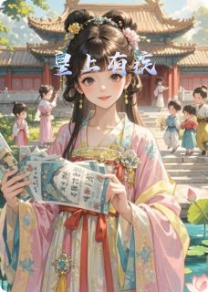 私藏读物皇上有疾秦萧秦素完结版免费阅读