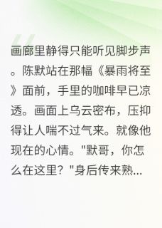 抖音离婚后才知道我冤枉了她by想要看流星雨在线阅读