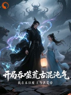 爆款小说噬荒途主角楚昭夜苏晚照全文在线完本阅读