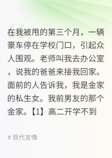 被甩后，前男友成了我哥哥知乎小说最新章节阅读