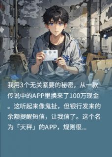 等价交换，我的人生被一键清空by菜鸟仔仔