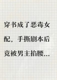 穿书后我撕了男女主的重生剧本在线阅读 沈聿盛夏叶沉免费小说精彩章节-暗夜阅读网