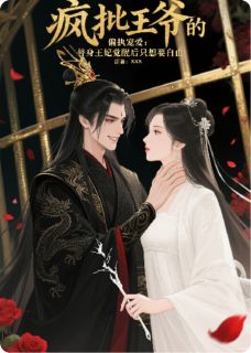 独家别爱我，没结果：王爷你认错人了小说-主角萧玦本王云薇全文免费阅读