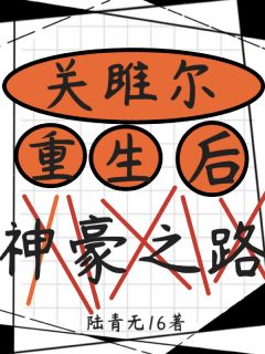 关雎尔安迪曲筱绡小说欢乐颂关雎尔重生神豪之路完整章节