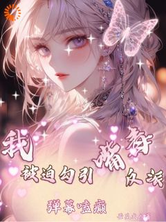 穿书：我的当务之急是恋爱(苦瓜大人)最佳创作小说全文在线阅读
