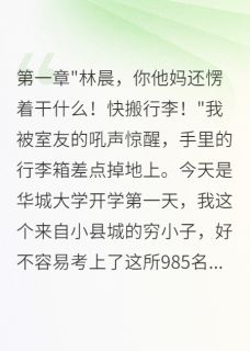 大学报到遇女神，五年虐恋终圆满快手热推苏雨桐顾天免费阅读