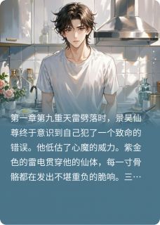 褚天乐景昊小说无广告阅读