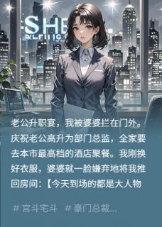 老公升职宴独留，反手收购他公司免费阅读全文，主角沈浩张兰小说完整版最新章节
