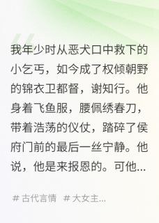 谢知行顾言昭沈清月小说章节目录阅读-侯夫人，我来讨你一滴心头血在哪免费看