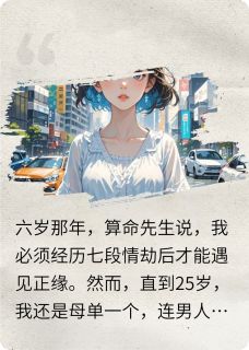 七个前男友(五十五新)最佳创作小说全文在线阅读