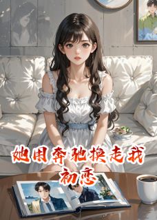 阮软程淮宁小说大结局在哪看-她用奔驰换走我初恋完整版免费阅读