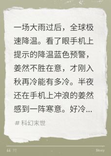 姜然林野全本小说 全球冰封，我拥有了一只熔岩笔全文免费在线阅读