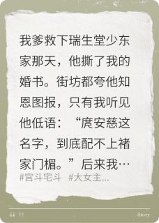 主人公庹安慈褚星洲小说爹尸骨未寒，她披上大红嫁衣在线全文阅读