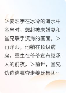 （好书推荐）重生后，我把仇人送去开荒小说最新章节小说全文阅读