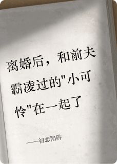 热文初恋陷阱小说-主角宋楚清陆昭野乔菲全文在线阅读