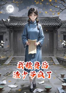 申南风程祖易小说无广告阅读