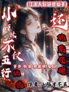小师妹不仅五行缺德，还坑蒙拐骗主角是陆念初陆昭宁小说百度云全文完整版阅读