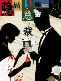 (抖音)隐婚总裁的秘密夏清陆修远小说免费全文阅读