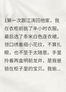 错爱止损后，我遇真爱by非罗小说完结版在线阅读