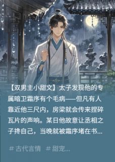 抖音暗卫的醋坛子比武功更厉害txt小说阅读