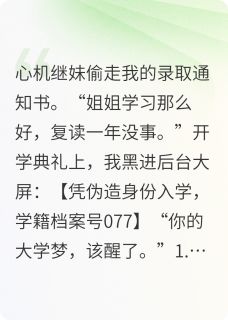 强烈推荐逼我复读后，我京圈外公杀疯了李梅林月周志强在线阅读