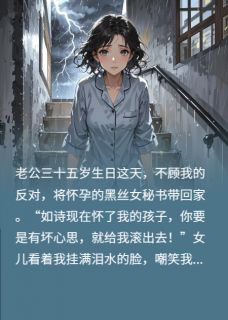 主人公傅彦明胡如诗杜晓晴小说美人鱼蛋糕在线全文阅读