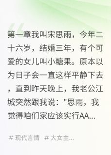 好文热推小说他算账的样子真让人倒胃口主角宋思雨江城全文在线阅读