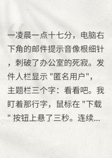 婚纱与新生(非罗小说)小说最新章节