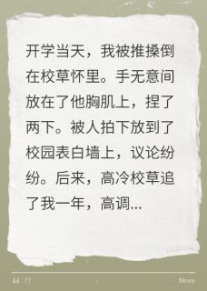 新书推荐男友为秘书弃我，我改嫁阴鸷大佬完整版小说-秦喆慕晚最新章节阅读