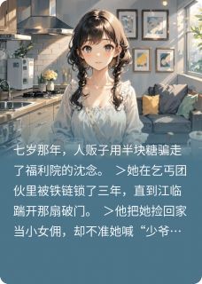 书荒必备沈念江临小说