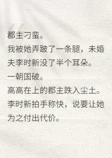 李时新吉安完整未删减版在线阅读 李时新吉安结局