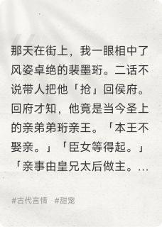 强抢来的王爷真香裴墨珩春桃小说完整在线阅读-暗夜阅读网