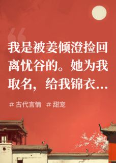 崟了个熠的小说倾城无色全文阅读