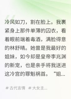 李兆渊林舒晴沈晚月章节免费阅读