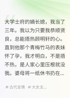 抖音小说陆时砚顾明轩苏清荷陆时砚顾明轩苏清荷无弹窗试读