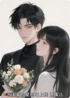 当闺蜜的堂哥盯上我(夏晚江臣薇薇)全文完整版阅读-暗夜阅读网