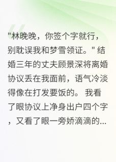 顾景深霍清言完整未删减版在线阅读 顾景深霍清言结局