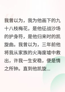 好看的王爷的白月光是我死期小说，主角萧策沈云瑶姜雪宁最新章节阅读