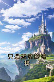 苏瓷谢清宴章节免费阅读
