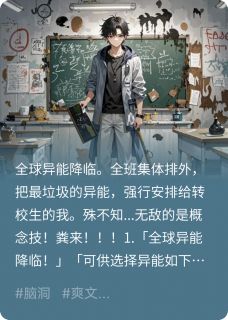 作者一只肥河豚写的控粪达人？全班霸凌我后哭惨了小说大结局全章节阅读