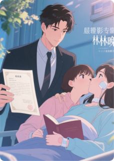 爆款小说闪婚后,我把沉睡影后吻醒了-主角陆衍林晚星在线阅读