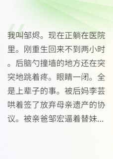 抖音重生后我烧了全家族谱by半吨老师在线阅读