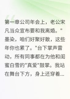 全章节小说离婚当天,我成了总裁夫人超富小马最新阅读