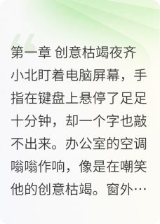 全章节小说手到情来爱吃烩土豆的冰甲最新阅读-暗夜阅读网