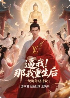 佛子低眉即雷霆免费阅读全文，主角沙旺轻武僧小说