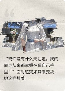 雾屿最新章节 凌浔墨屿刘婉蓉全文阅读-暗夜阅读网