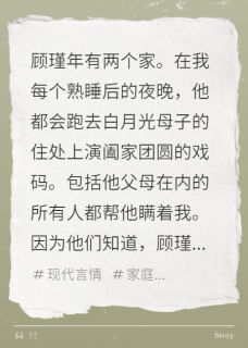 精彩小说结婚八年发现总裁老公有两个家顾瑾年赵瑜荣荣全章节在线阅读-暗夜阅读网