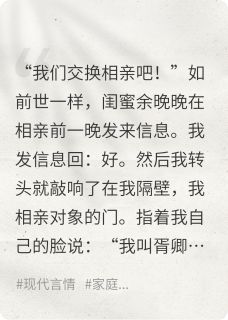 今日我当月老，绑定丈夫和闺蜜！未删减阅读-暗夜阅读网